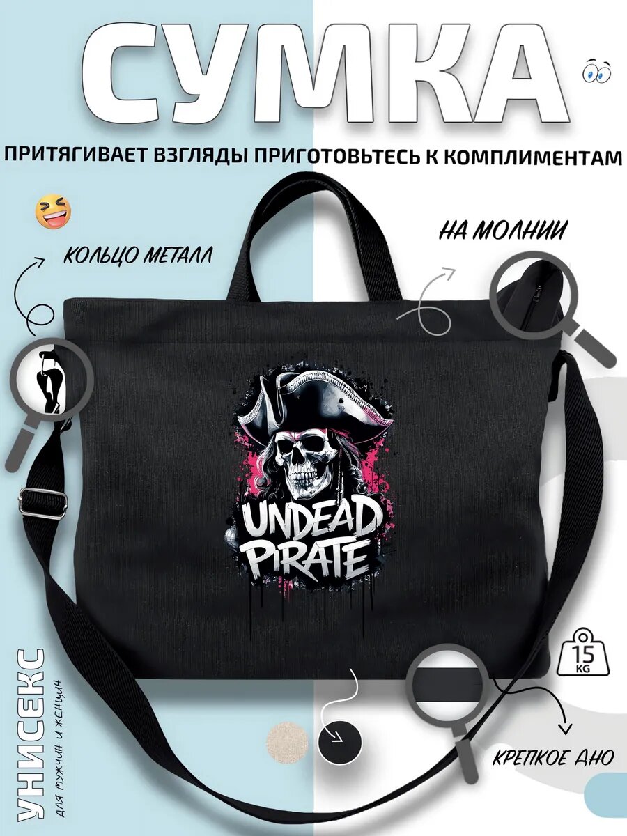 Сумка шоппер  Нежить Пират Undead Pirate