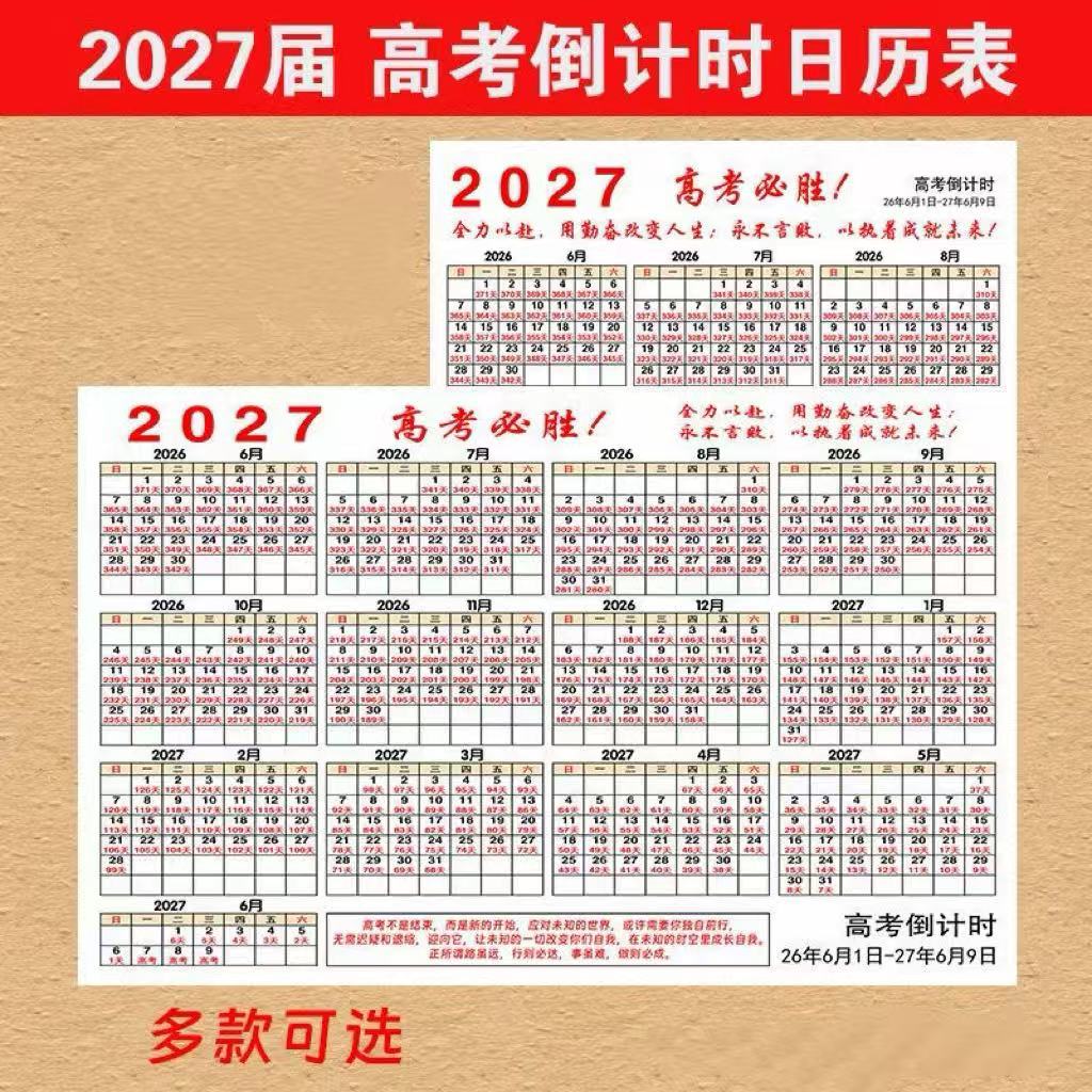 Календарь-счетчик до экзамена 2027 года формат А3 вертикальный самоклеящийся для дома и школы планирование учебы