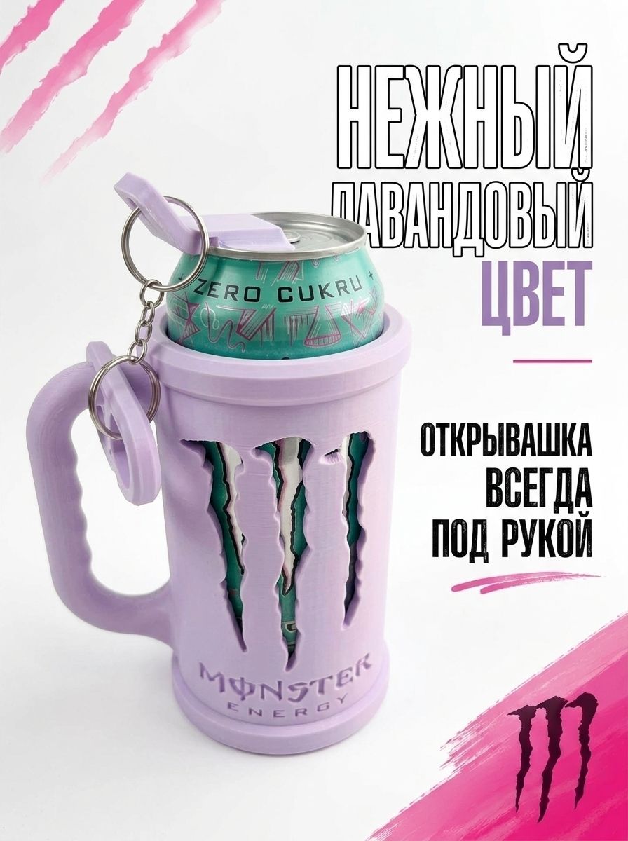 Подставка/держатель для банки энергетика Monster. Кружка под банку газировки. Фиолетовая