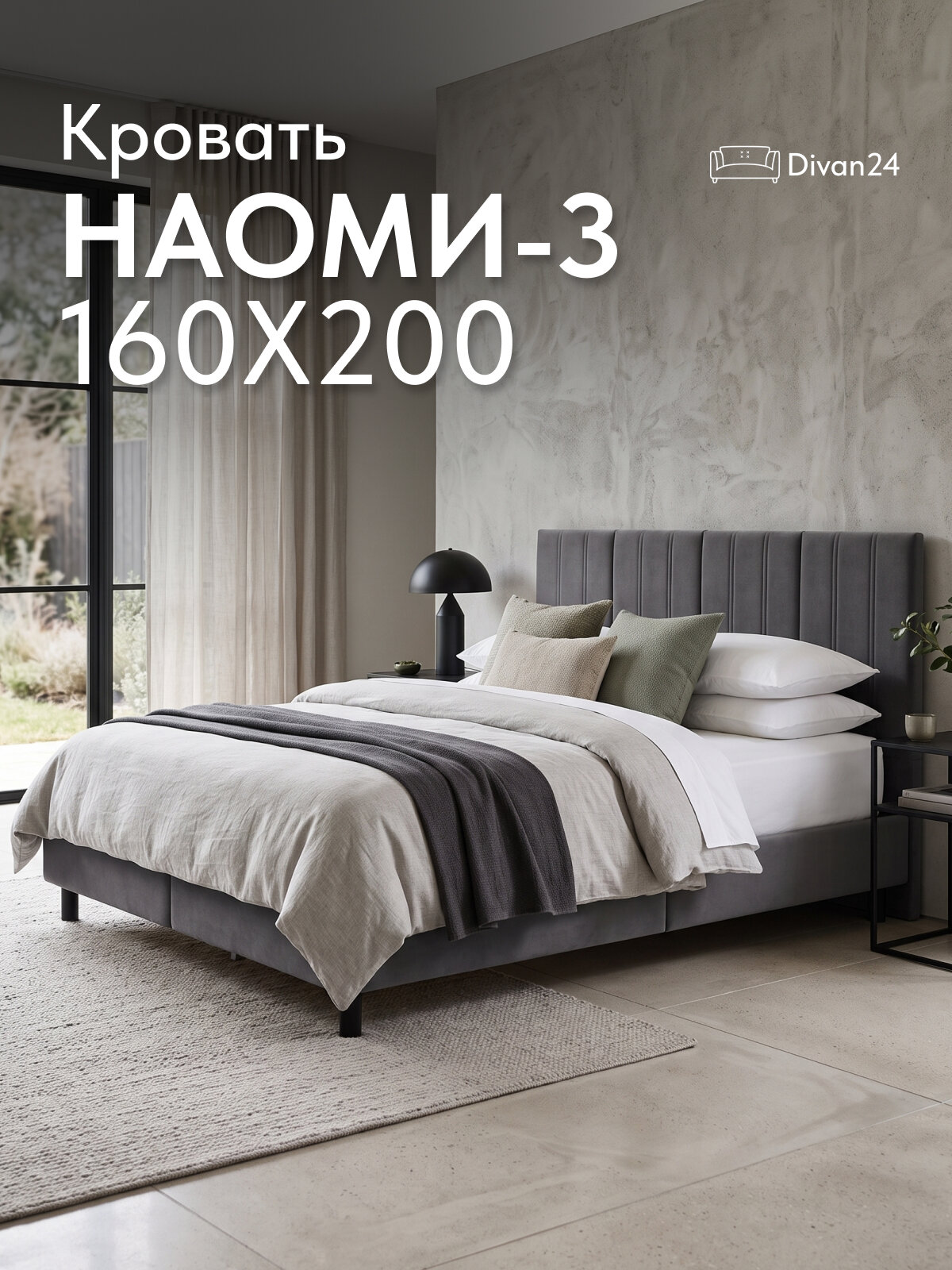 Кровать 160х200 с мягким изголовьем без подъемного механизма "Наоми-3", серая велюр