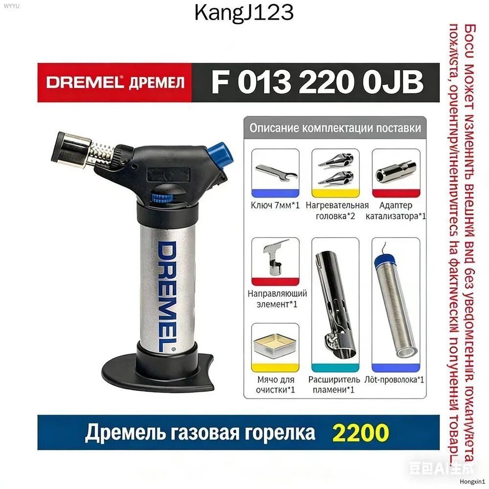 Дремель газовая горелка Dremel VersaFlame 2200, бутановая паяльная лампа с пьезоподжигом и насадками