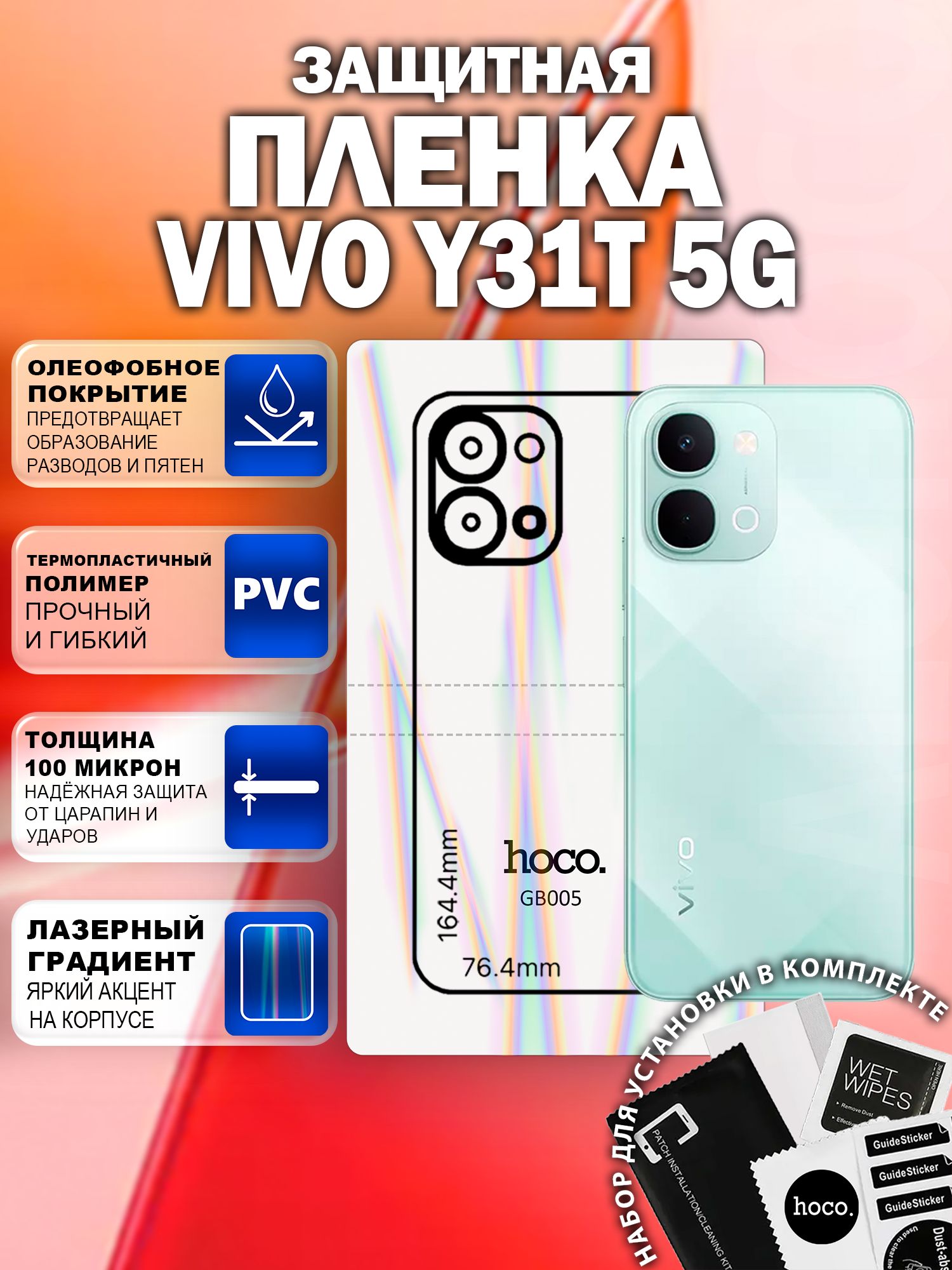 Защитная пленка на Vivo Y31t 5G на заднюю крышку (GB005) / Гидрогелевая для Виво У31т