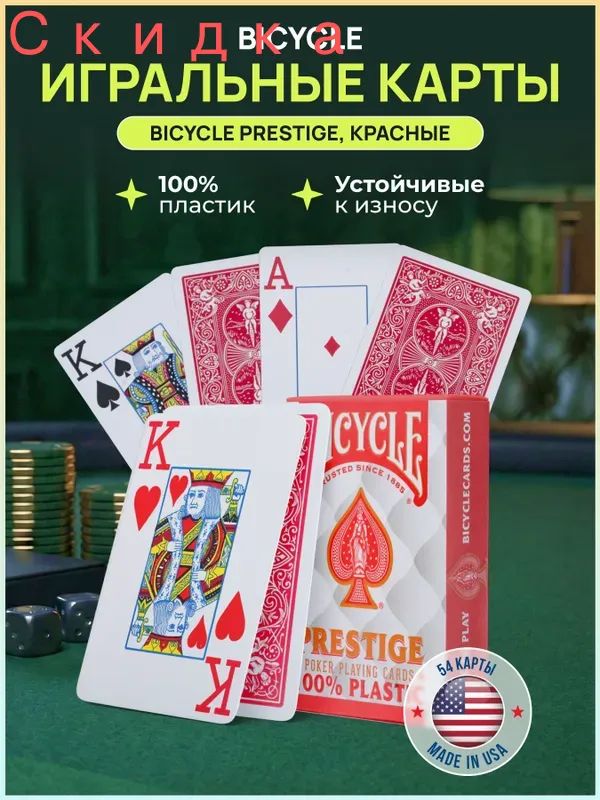 Игральные карты Bicycle Prestige - 100% пластик, красные, 1 колода