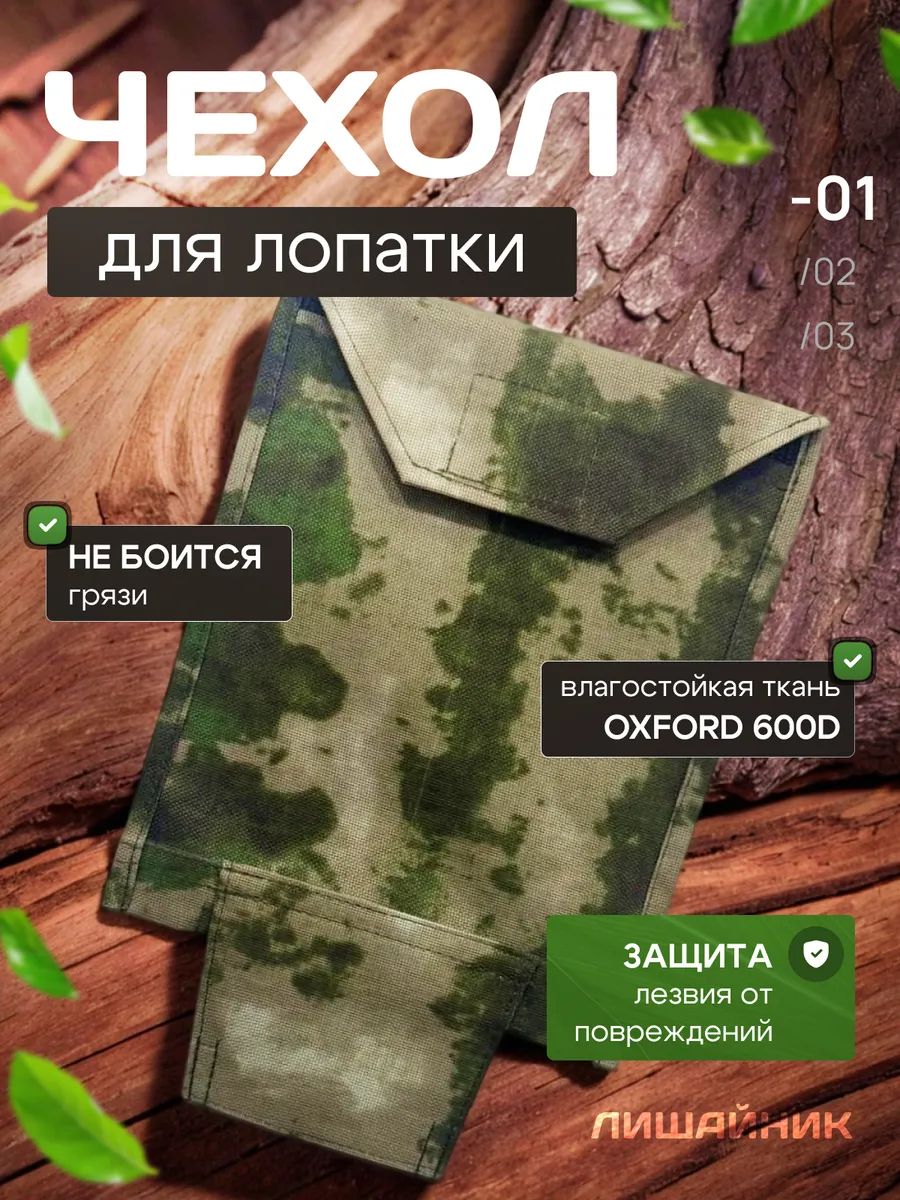 Чехол для саперной лопаты, туристический инструмент или лопата для кемпинга, дачи, походов и отдыха на природе