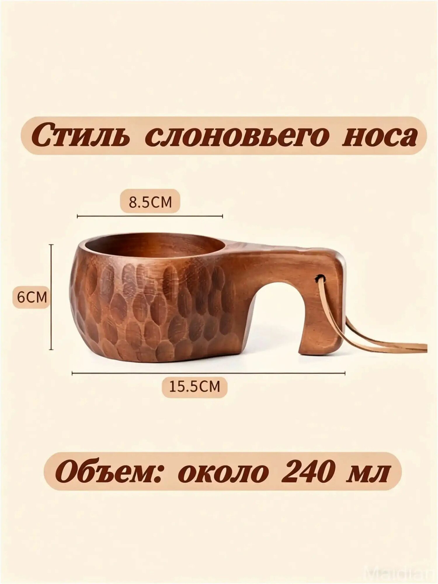 Премиальная деревянная кружка Кукса из массива финской древесины, 239 мл, применяемая для заварки кофе либо чая