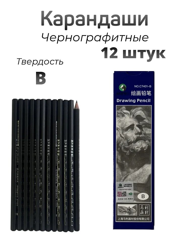 Простые карандаши для рисования и графики, 12 штук, твердость В