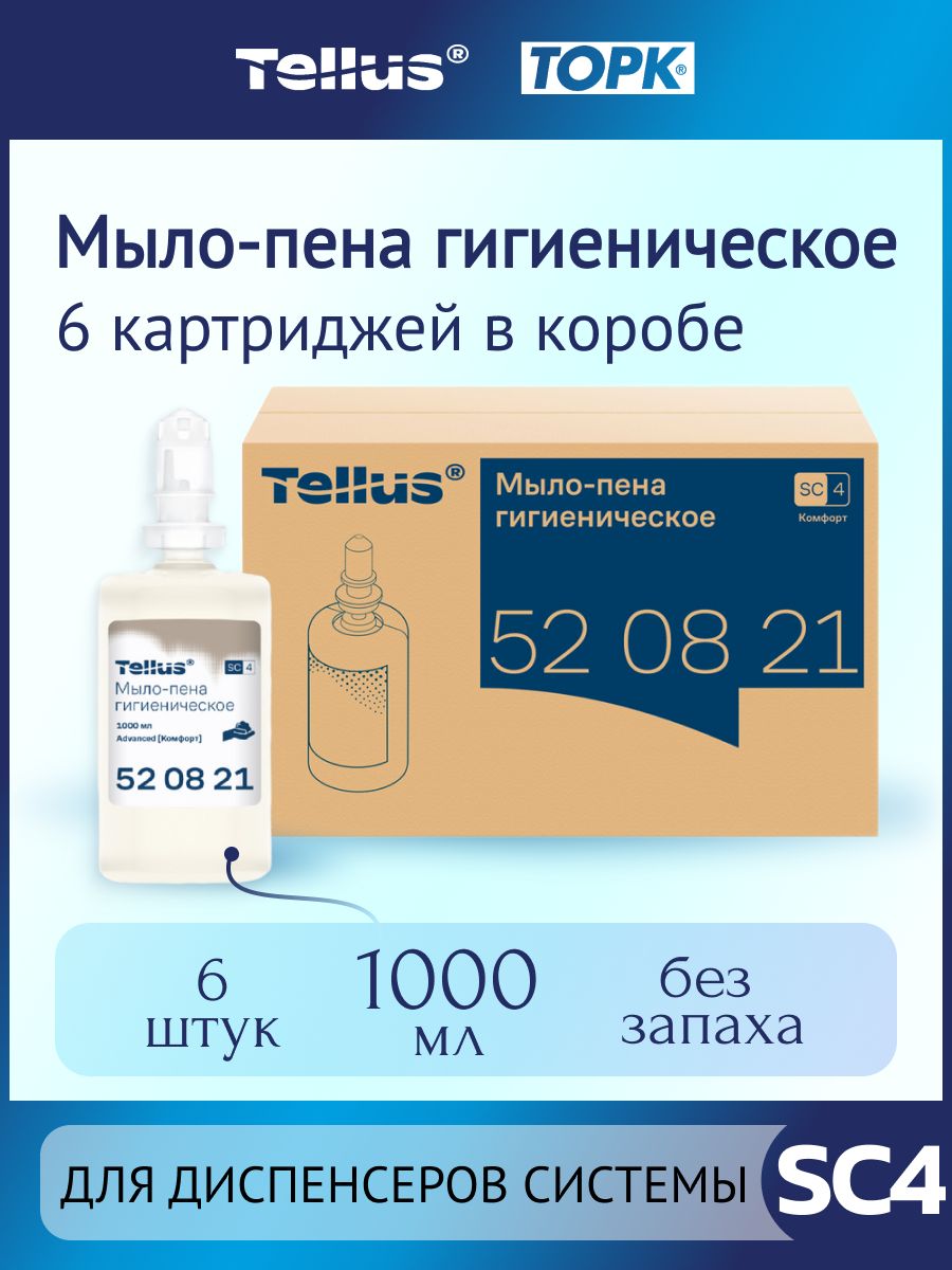 Tellus Мыло-пена для диспенсеров SC4 520821, 1 упаковка - 6 картриджей по 1000 мл