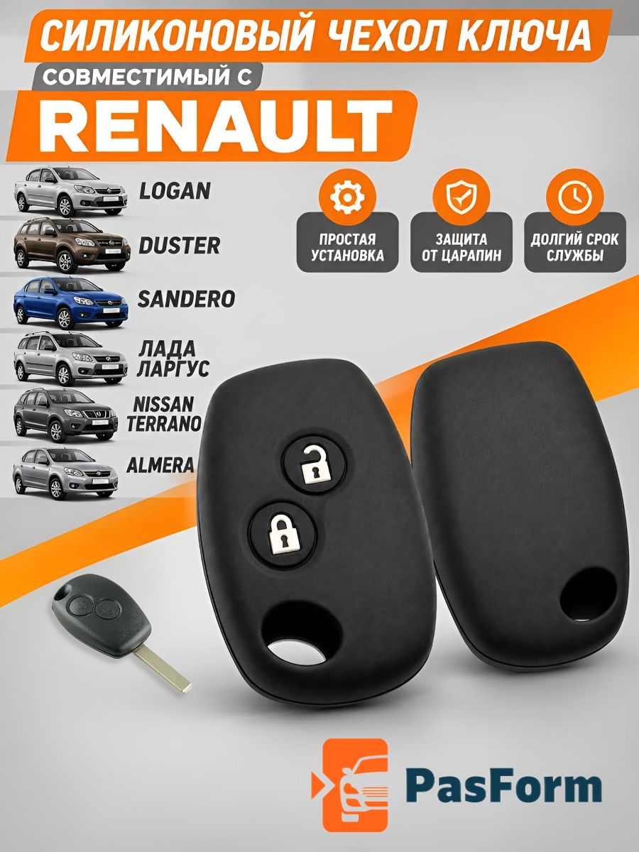 Силиконовый чехол ключа 1 ШТ совместимый с Renault Logan, Renault Duster, Renault Sandero, Lada Largus, Nissan Terrano, Nissan Almera. Черный.