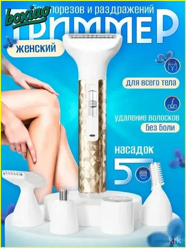 Haier Триммер zdfgv_WJ260720sku-3578_ob_2nJ0U