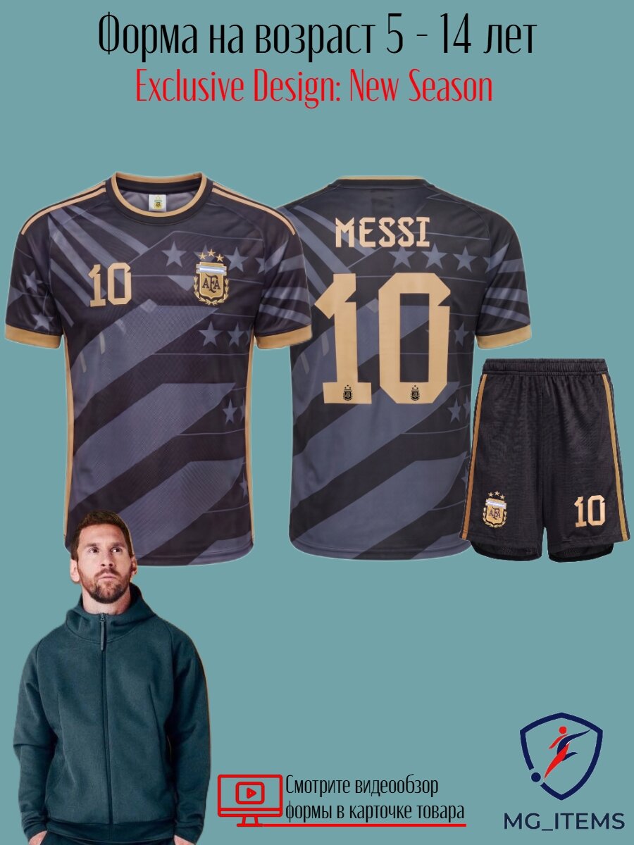Костюм спортивный Месси Аргентина синий stars kit