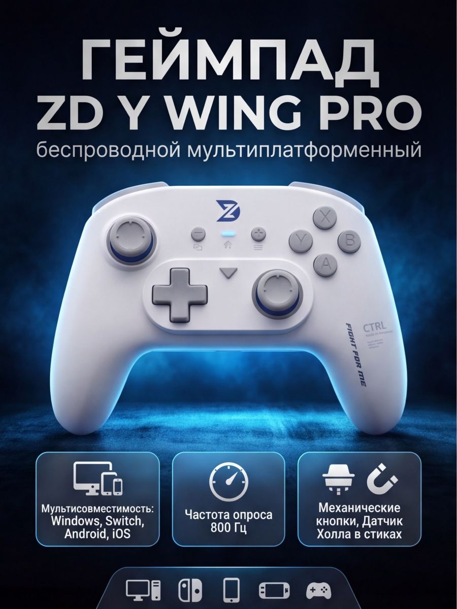 ZD Y Wing Pro Беспроводной геймпад с механическими клавишами и холловыми джойстиками с гироскопом для ПК, Switch, iOS