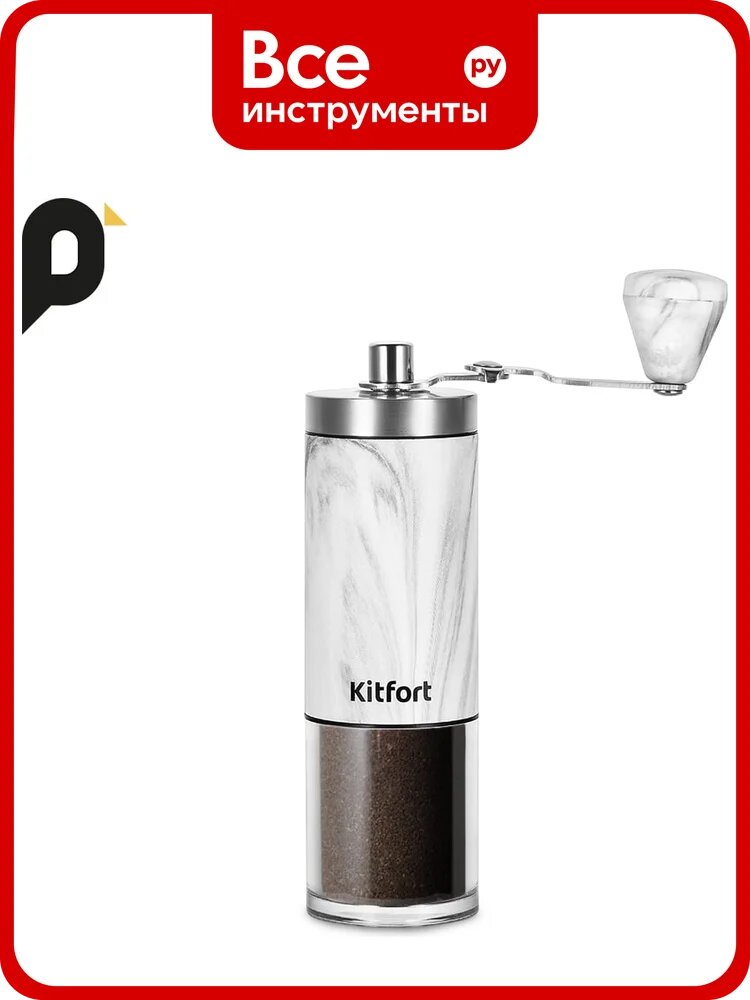 Ручная кофемолка KITFORT КТ-7471