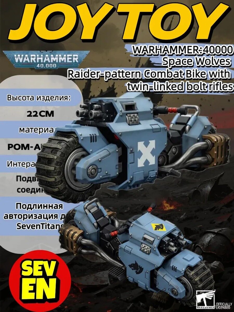Подвижная фигурка Space Wolves Raider-pattern Combat Bike 1/18