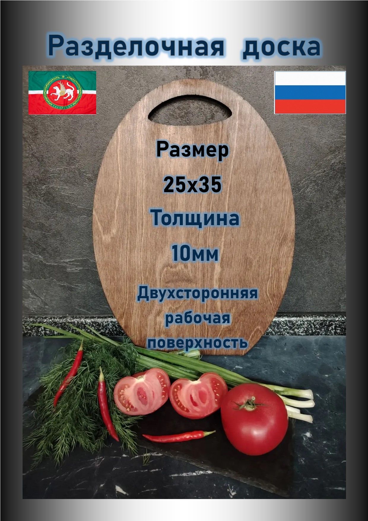 Разделочная доска деревянная 25х35 Форма "Яйцо" цвет палисандр
