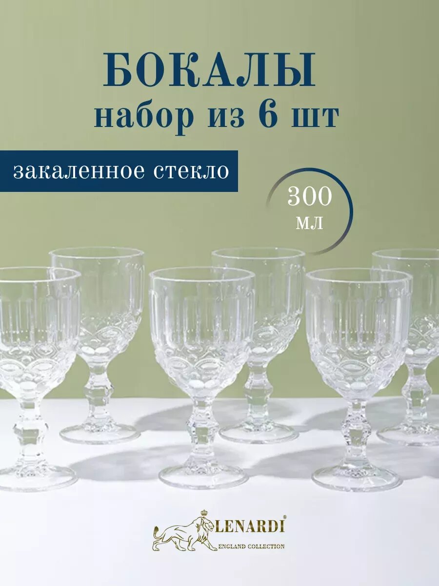 Подарочный набор бокалов фужеры для вина 6 шт