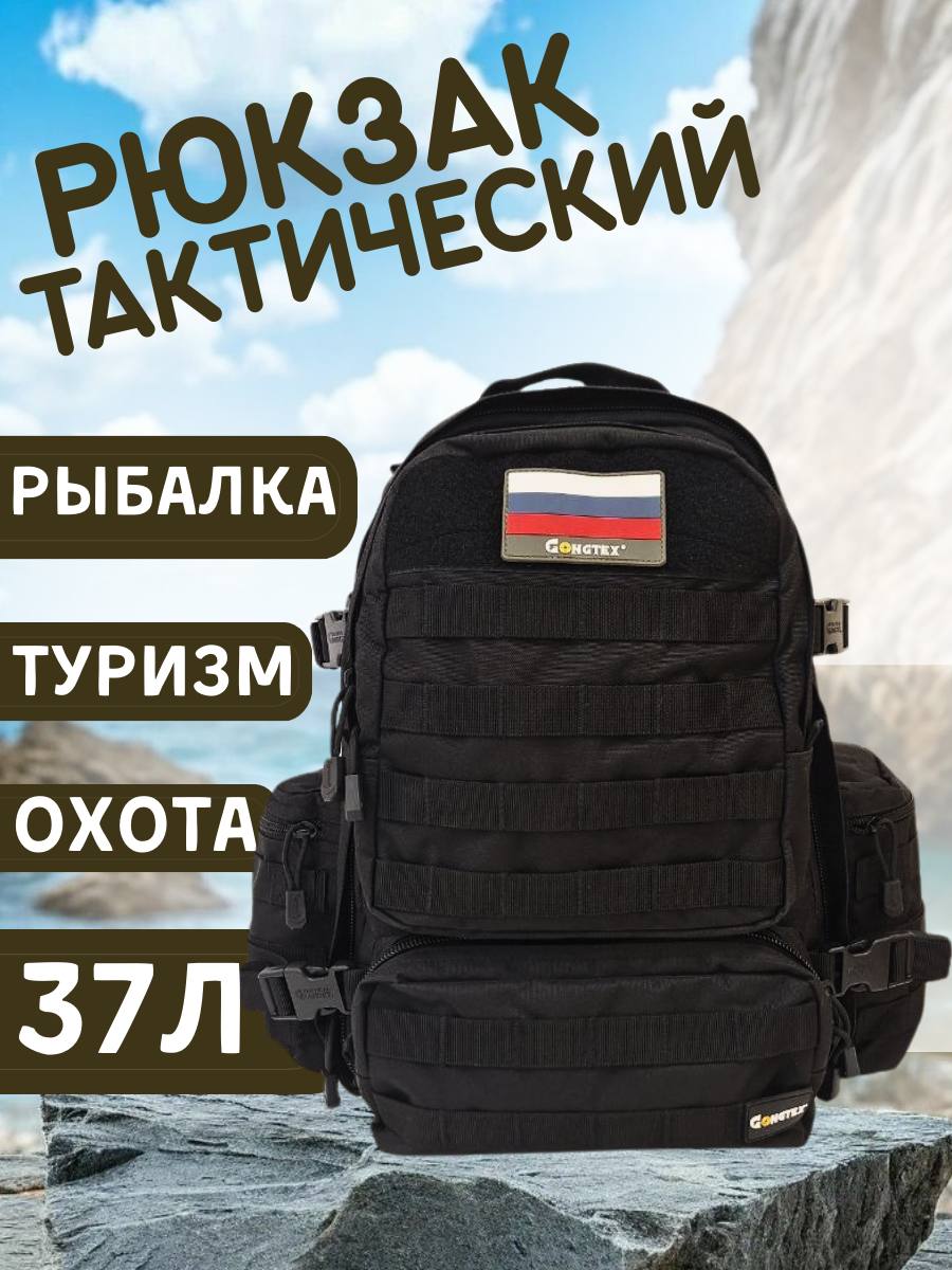 Рюкзак мужской тактический GONGTEX с системой MOLLE, 37 литров