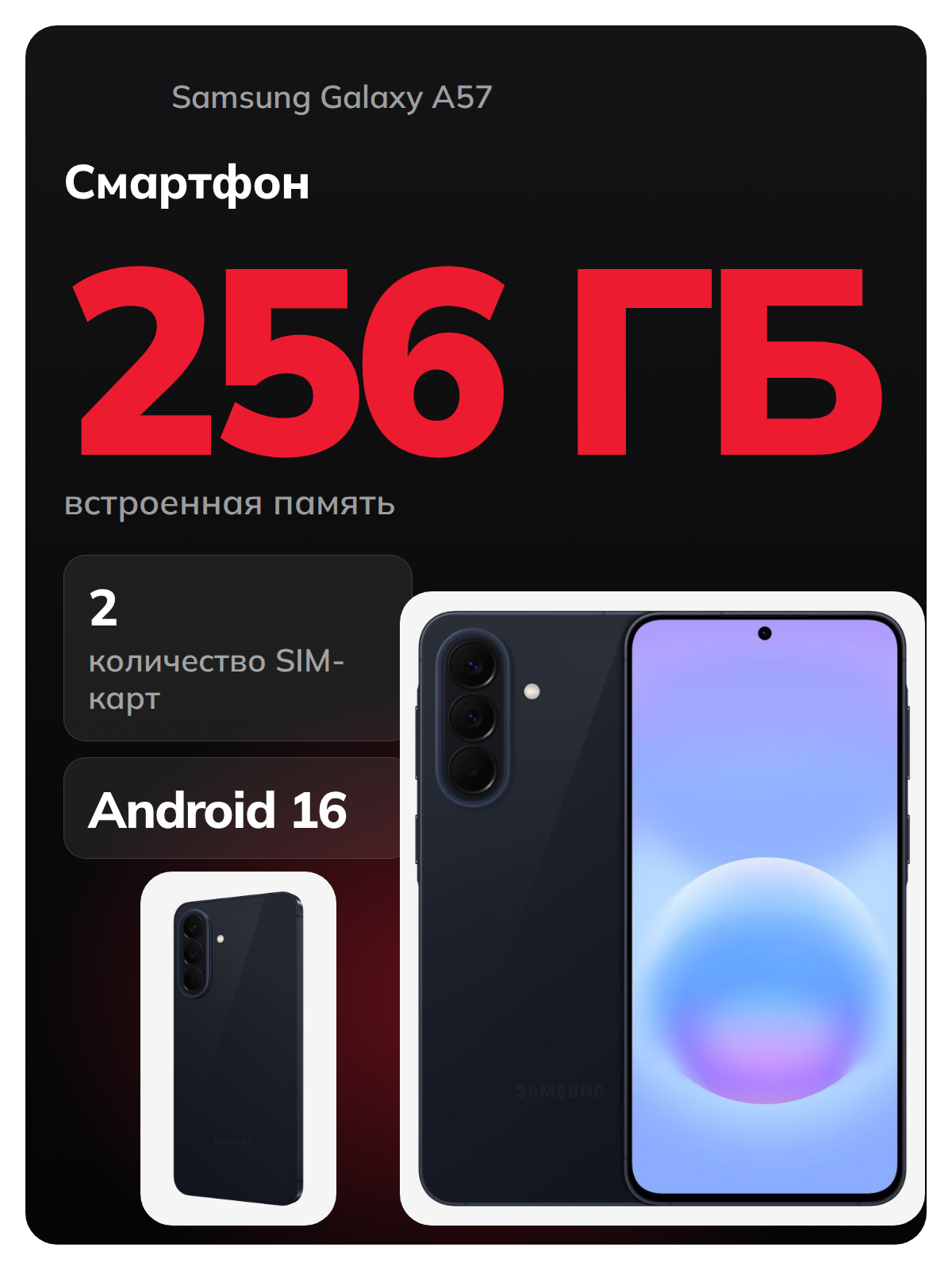 Смартфон Samsung Galaxy A57, 8/256GB, Navy, Dual: nanoSim + Esim