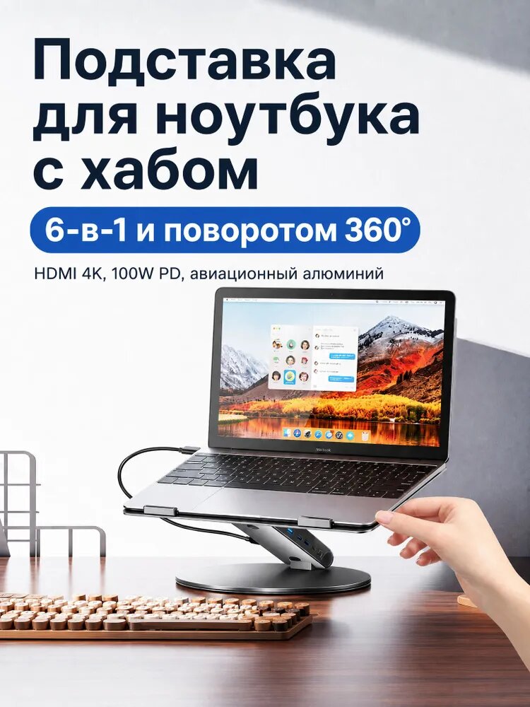 Подставка для ноутбука 6 в 1 из алюминия, поворотная на 360, с расширением USB-C, Есть встроенный разветвитель-хаб HDMI, USB, зарядка PD.HDMI 4K, охлаждение