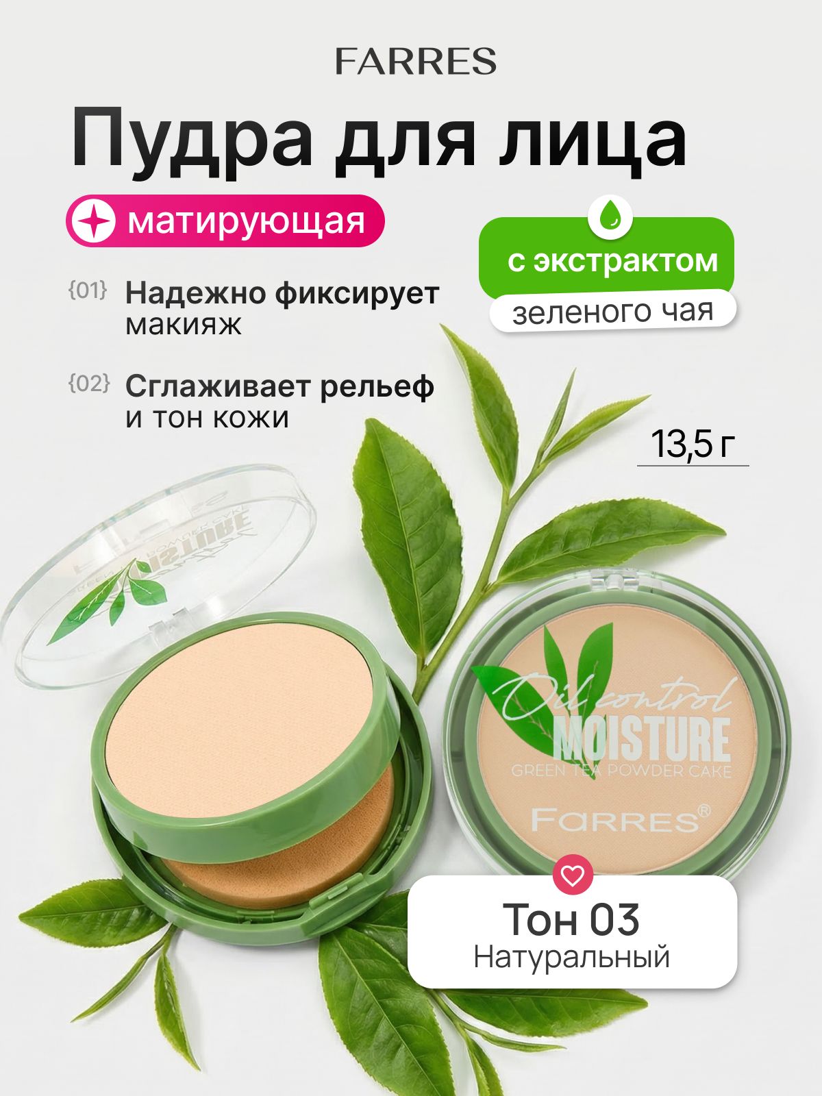 Farres Пудра для лица матирующая, компактная, твердая сухая прессованная с зеркалом для макияжа, тон 03 натуральный