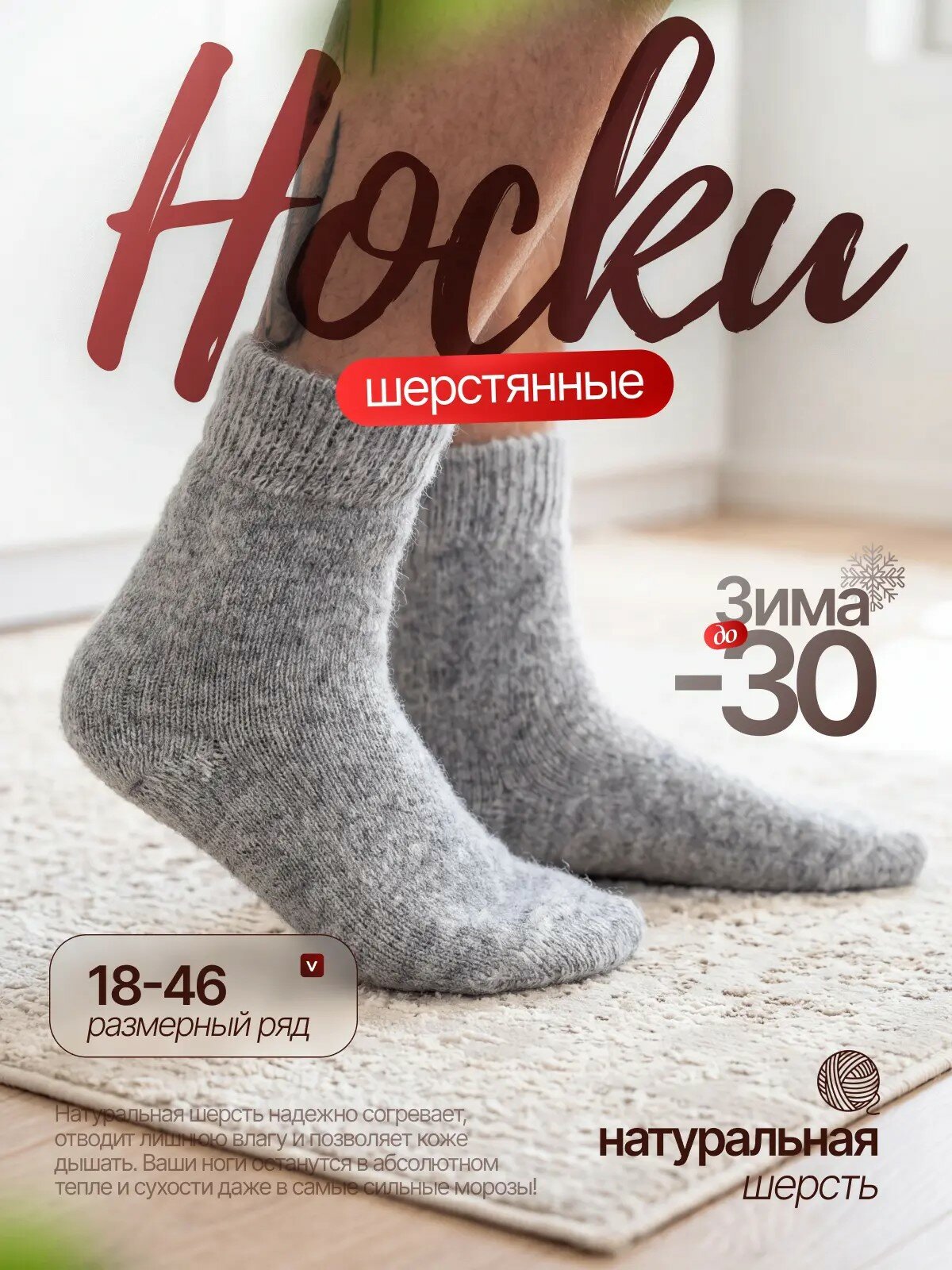 Носки