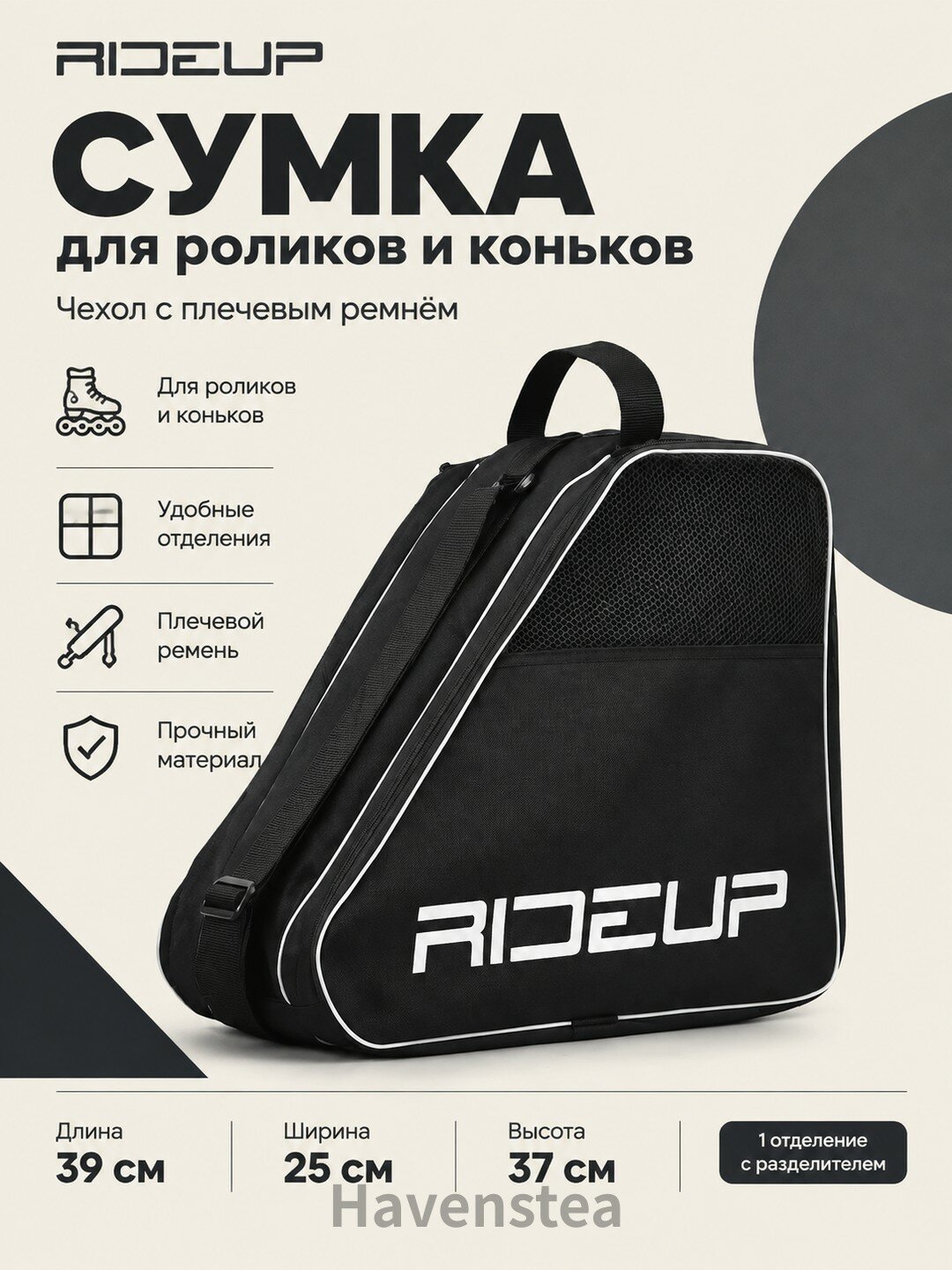 Сумка для роликов и коньков RideUP, чехол с плечевым ремнём
