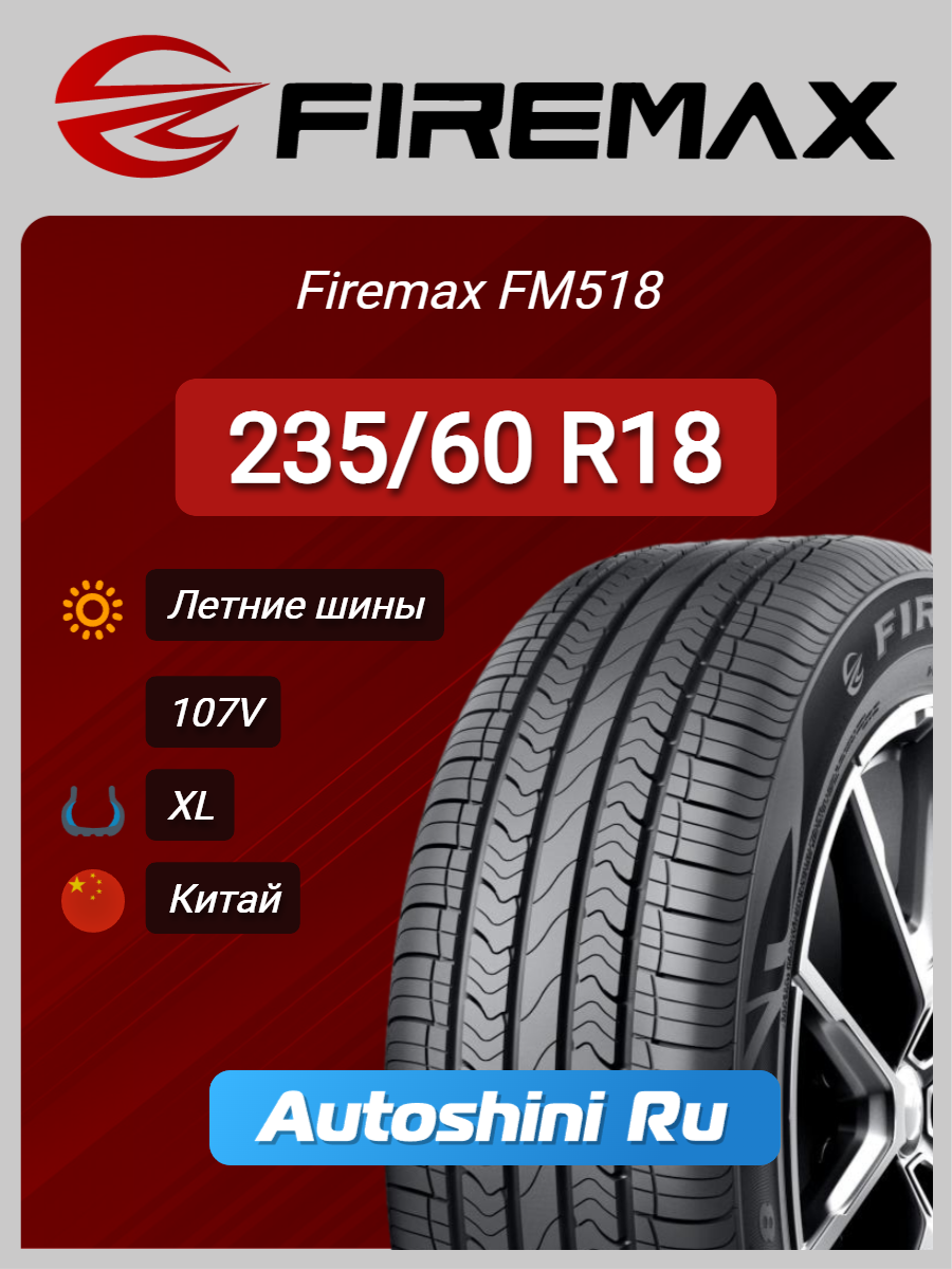 Шины летние Firemax FM518 235/60 R18 107V XL
