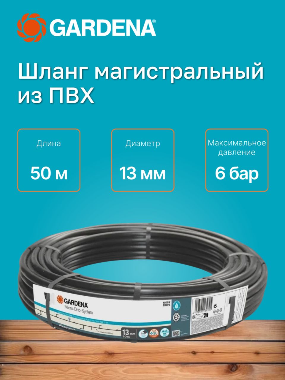 Шланг магистральный 13 мм (1/2), 50 м GARDENA