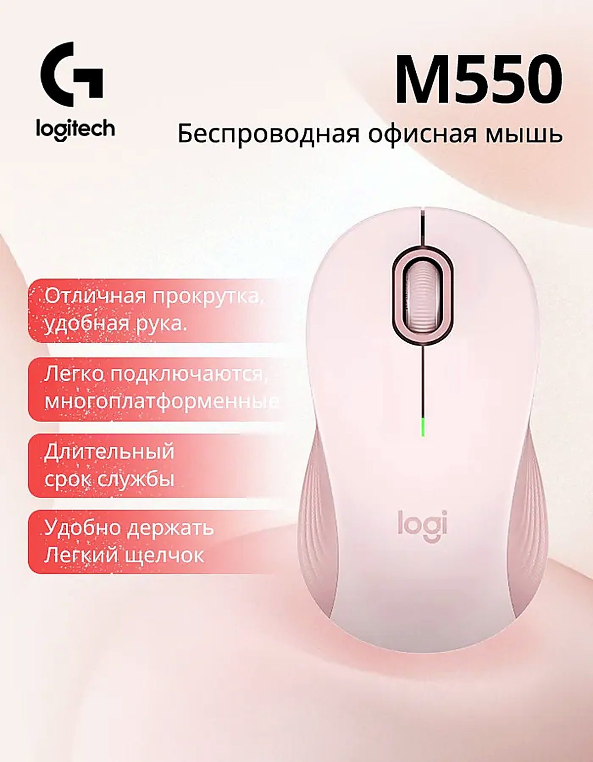 Logitech G Мышь беспроводная M550, розовый, 12x10x8 см, мыши компьютерные