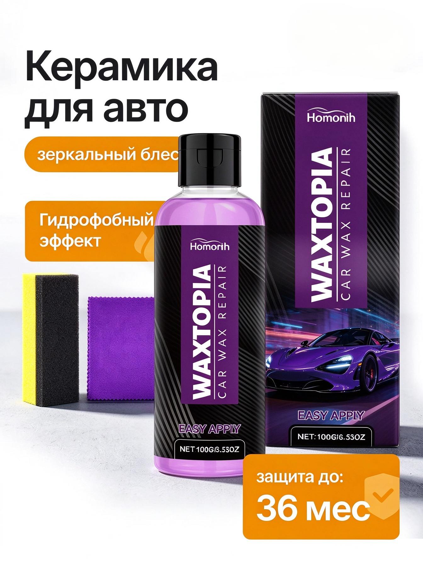 Керамика 9H для автомобиля кузова с губкой-аппликатором，защитное, антистатическое, водоотталкивающее