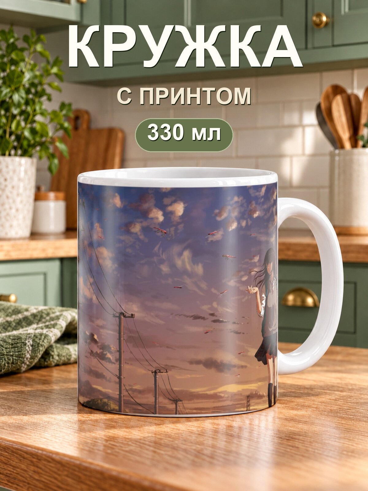 Кружка MoodRoom «Anime Girl Going To School», керамическая, 330 мл, для чая и кофе