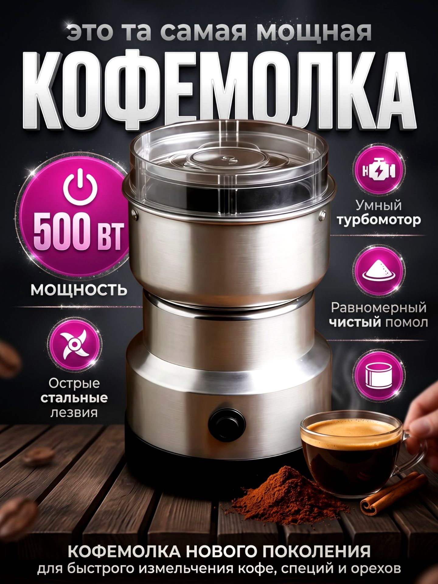 Кофемолка электрическая мощная для всего, кофе и специй измельчитель зерен; мощная мельница для кофе, специй, орехов и трав