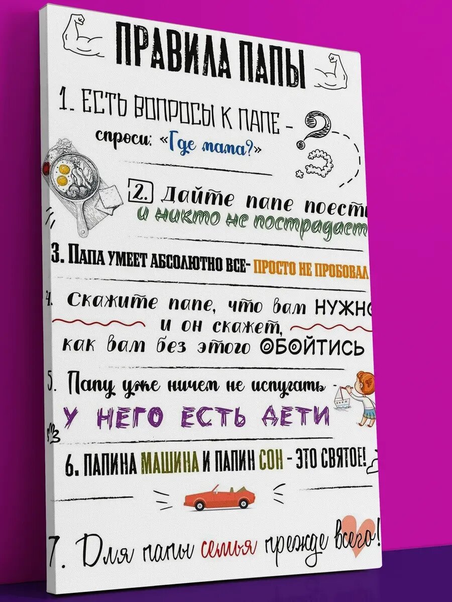 Картина на стену правила папы