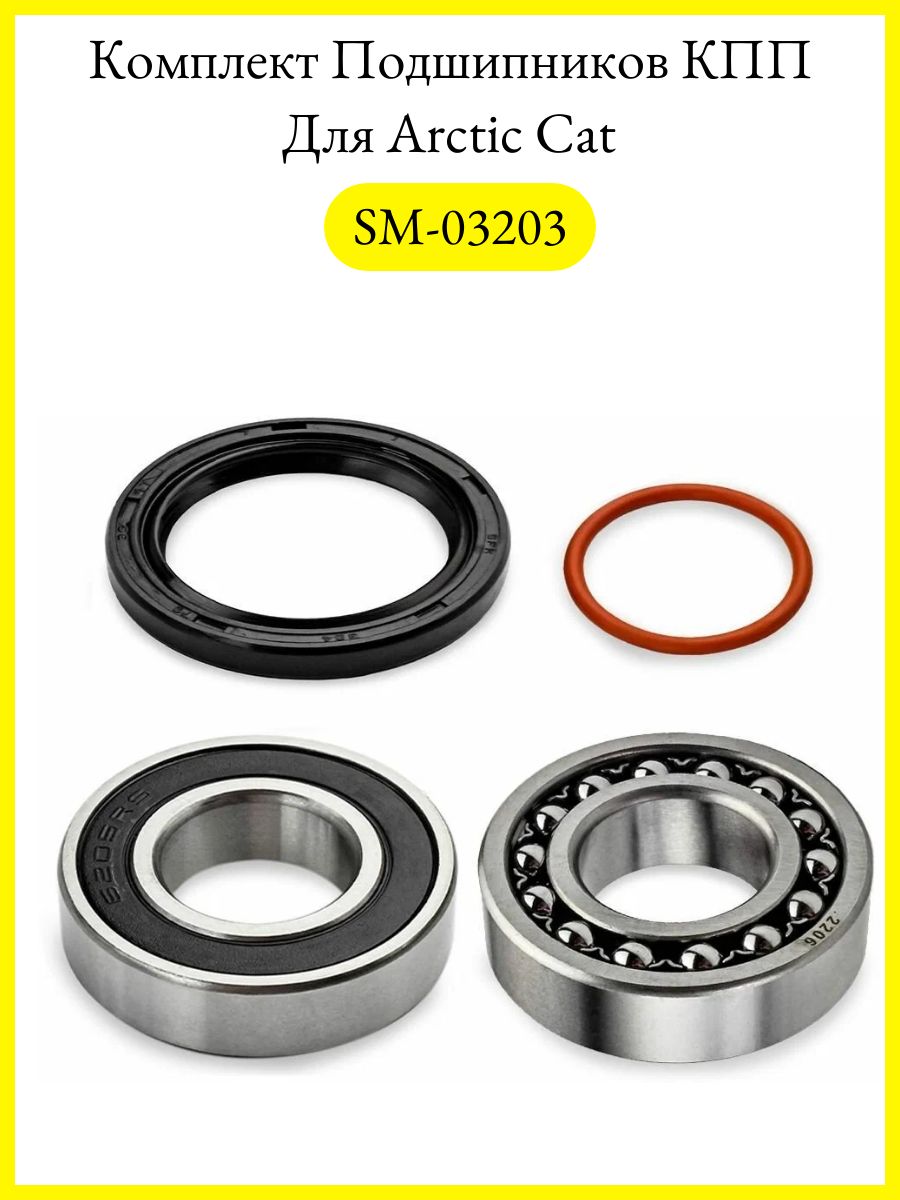 SPI Комплект Подшипников КПП Для Arctic Cat (SM-03203)