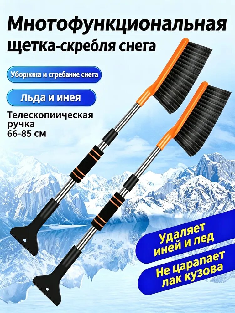 Щетка автомобильная, длина: 85 см