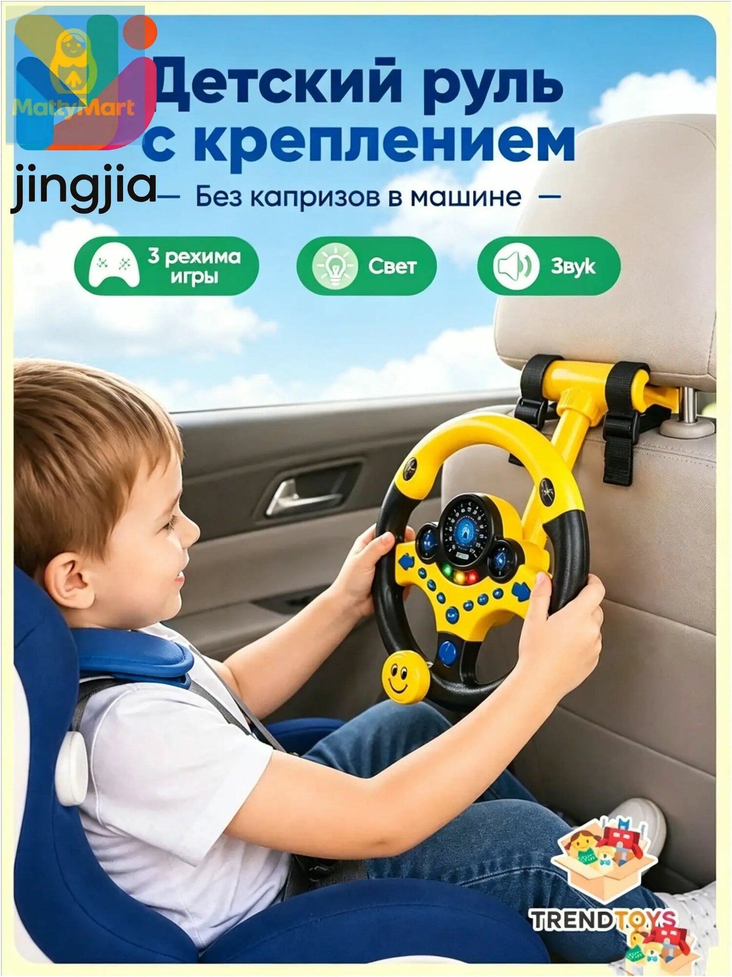 Музыкальный руль для малышей на присоске и ремешке со световыми и звуковыми эффектами, интерактивная развивающая игрушка в машину для мальчика и девочки