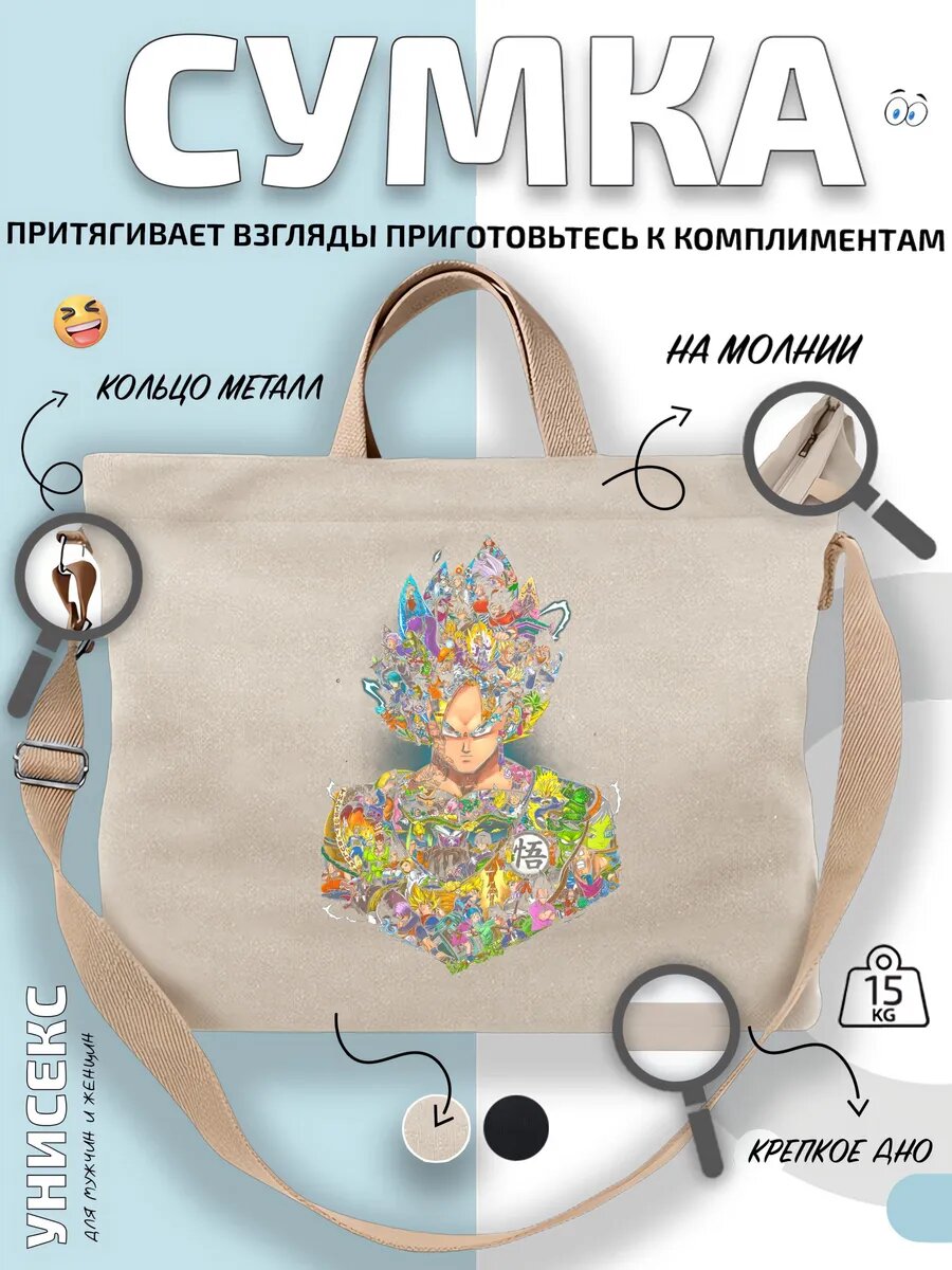 Сумка шоппер  Вегета и герои Драгон Болл с