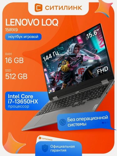 Изображение товара Ноутбук игровой LENOVO LOQ 15IRX9 83DV0072PS 15.6" IPS 144Hz Core i7 13650HX 16ГБ 512ГБ SSD RTX 3050 6ГБ без ОС