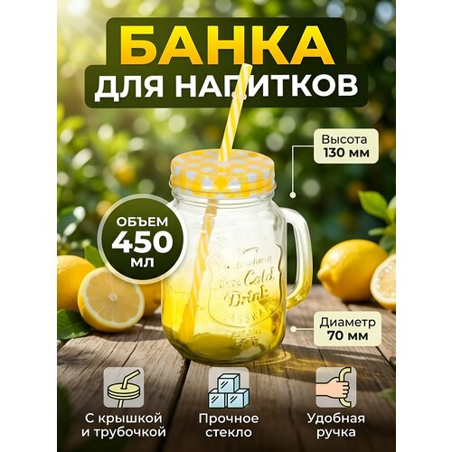 фото Банка для напитков и смузи из стекла 450 мл с крышкой и трубочкой, желтая, стильная кружка для коктейлей и соков sdfg0114-2 порядок