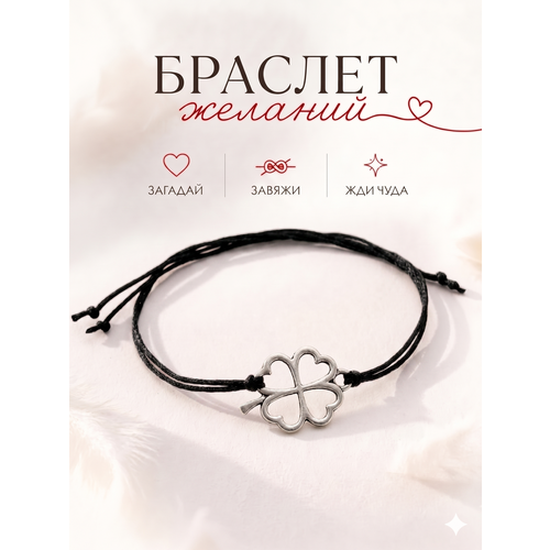 Браслет-нить Сочиняй мечты, 1 шт., размер 20 см, черный, серебристый