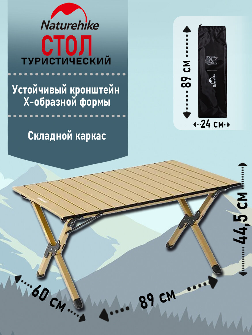 Стол складной Naturehike Star Jane T01 размер М туристический походный CNK2550JJ018