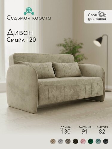 Изображение товара Диван-кровать прямой, раскладной Смайл 120, бежевый велюр CRUSH 03, на кухню, в детскую, для гостиной 130x91x82 см