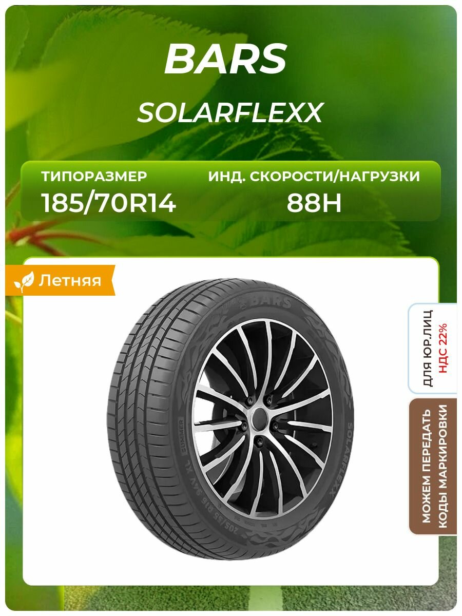 Шина BARS SOLARFLEXX 185/70R14 88H
