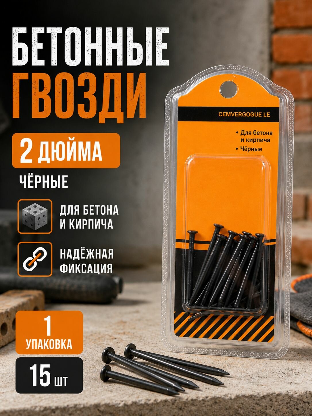 Гвозди 15 шт 0.1 кг 15 штук 0.1 килограмма