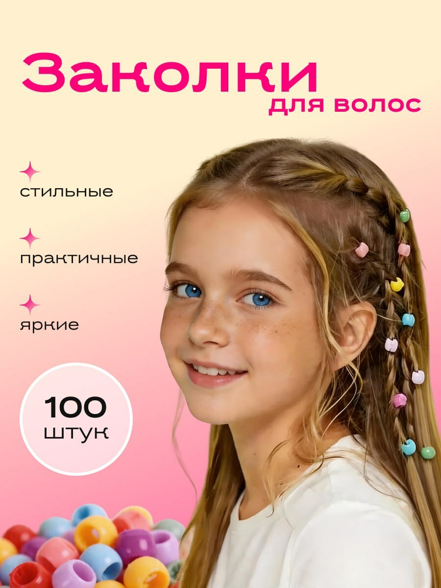 Набор заколок для волос 100 шт.