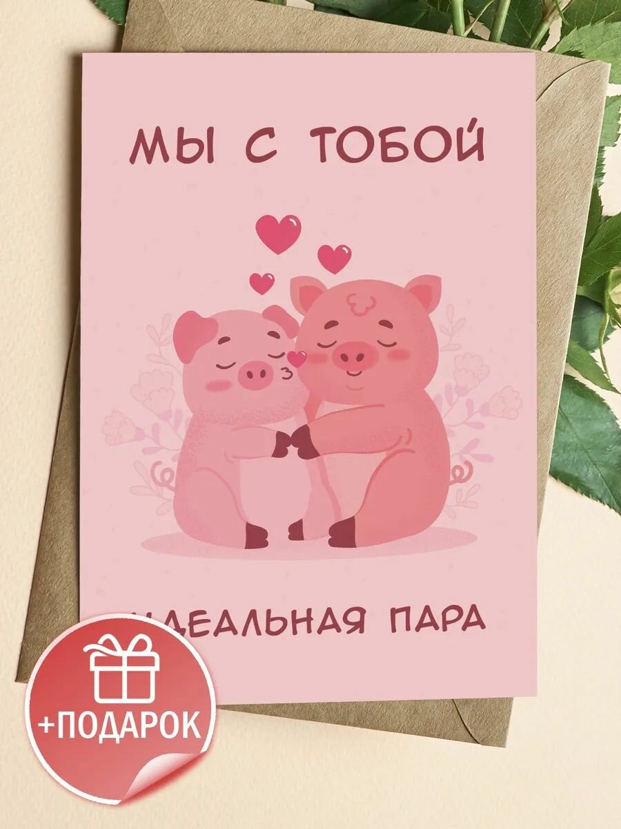 Романтическая открытка любимому человеку