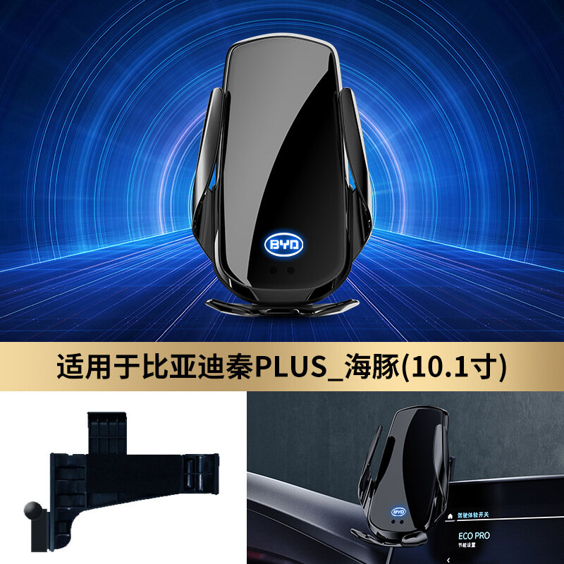Подставка для телефона с беспроводной зарядкой для BYD Qin PLUS и Dolphin 10,1 дюйма, черная