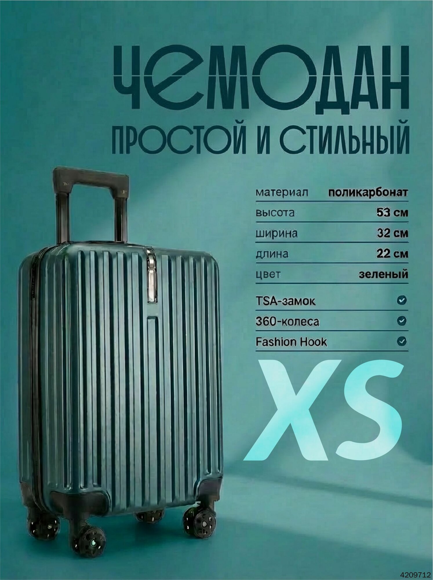 Чемодан ABS пластик 53 см 23 л