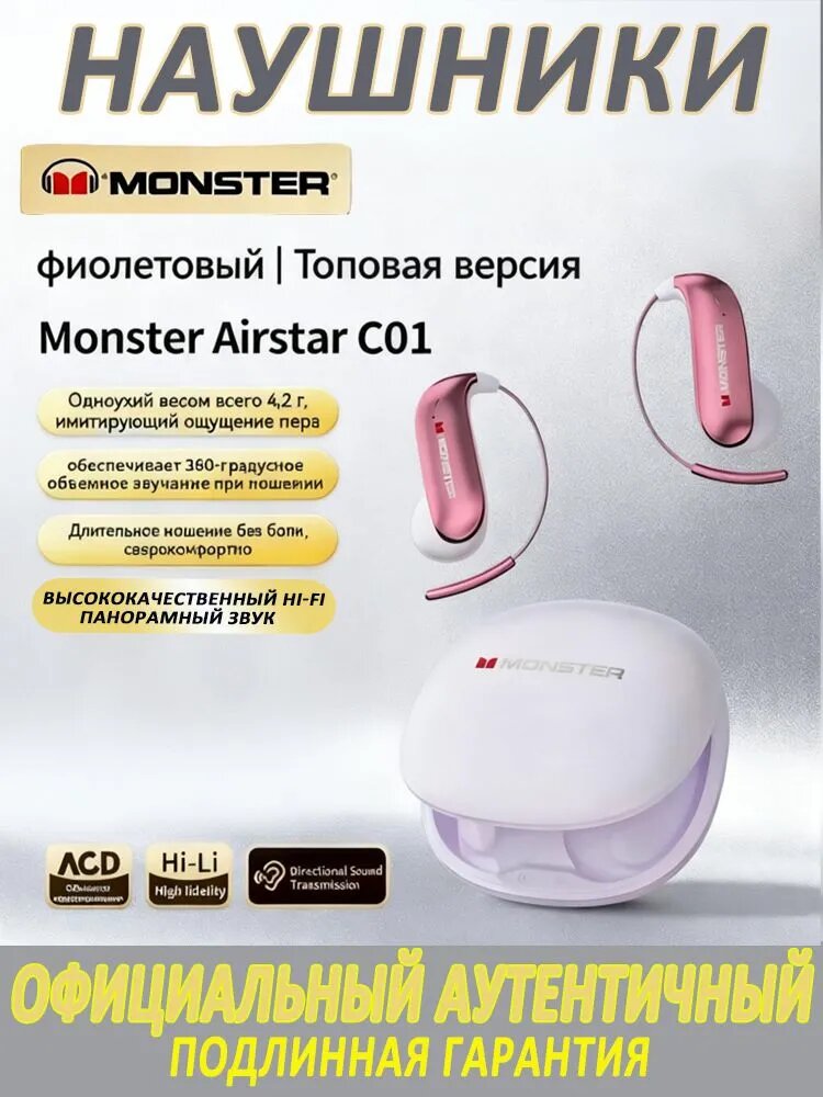 Monster Наушники беспроводные с микрофоном, USB Type-C, сиреневый