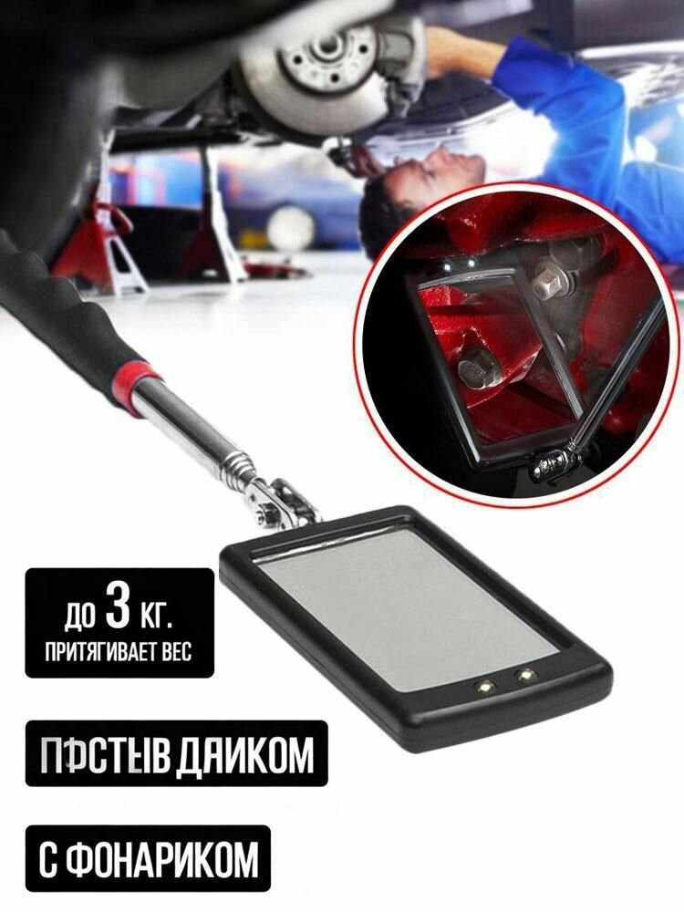 Телескопическое зеркало для осмотра двигателя и ходовой части, Магнитный
