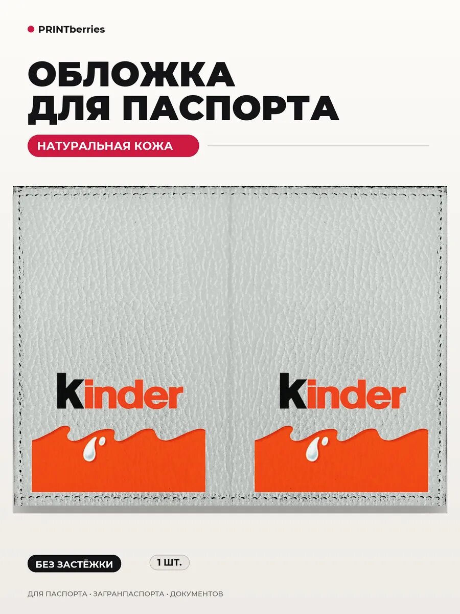 Обложка для паспорта PRINTBERRIES